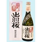 日本酒 出羽桜 愛山 純米大吟醸 720ML 山形県産地酒 ギフト 山形県 父の日ギフト 父の日プレゼント