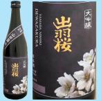 日本酒 出羽桜 大吟醸酒 山田錦 1800M