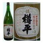 日本酒 樽平 銀 極上 特別純米酒 1800ML【山形県産地酒】 ギフト 山形県 父の日ギフト 父の日プレゼント