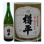 日本酒 樽平 銀 極上 特別純米酒 1800ML【山形県産地酒】  ギフト 山形県 父の日 父の日プレゼント 父の日ギフト