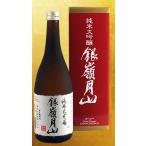 日本酒 日本酒 銀嶺月山 純米大吟醸 山形県限定販売 720ML ギフト 山形県 父の日ギフト 父の日プレゼント