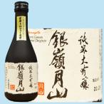 日本酒 銀嶺月山 純米大吟醸  300ML【山形県産地酒】  ギフト 山形県 父の日 父の日プレゼント 父の日ギフト