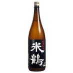日本酒 米鶴 超辛純米 1800MLギフト 山形県 父の日ギフト 父の日プレゼント