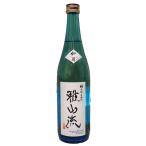 日本酒　九郎左衛門　雅山流　如月　720ML　大吟醸・無濾過生詰ギフト　