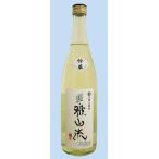 日本酒 九郎左衛門 裏・雅山流 怜華 720ML 本醸造 ギフト 山形県 父の日ギフト 父の日プレゼント