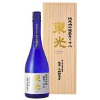 日本酒 東光 純米大吟醸 袋吊り 十八 720ML ギフト 山形県 父の日ギフト 父の日プレゼント