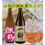  японкое рисовое вино (sake) Yamagata. дзюнмаи сакэ sake комплект 720ML 2 шт. комплект бесплатная доставка коробка соответствует Yamagata префектура 