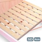 ショッピングすのこ ベッド床板すのこ 交換用 3枚セット セミダブル 高さ4cm ベッド用すのこ 底板 板 カビ 修理