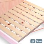 ベッド床板すのこ 交換用 2枚セット シングル 高さ5cm ベッド用すのこ 床 交換