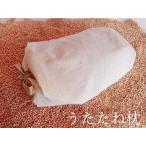 ひのき枕／日本の枕／うたたね枕（綿カバーセット）和枕　高さ調整可能　天然素材　四万十桃色小粒ひのき