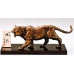 高岡銅器　虎の置物／寅　曙光　正晴作品　木製板付