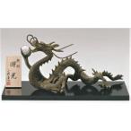 ショッピング辰 辰の置物 曙光 正晴作品 高岡銅器の縁起干支 龍の置物