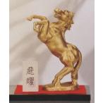 2026 干支 午(うま) 馬の置物 飛躍 秀