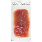 .. ветчина .. сырокопченая ветчина порез . сбрасывание 110g