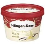 ハーゲンダッツ バニラ 120ml ×6個