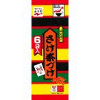 永谷園 さけ茶づけ 6袋入