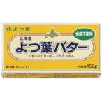  масло несоленый масло Hokkaido Tokachi .. лист масло ( еда соль не использование )150g x2 шт. комплект [ рефрижератор ]