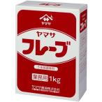 ヤマサ フレーブ 1kg