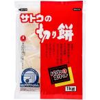 サトウの切り餅 パリッとスリット1kg【レンジで簡単調理】