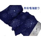 絞り浴衣 総絞り藍 花火 有松鳴海絞り お誂え浴衣 浴衣反物 ゆかた 色止め湯のし無料