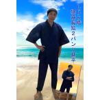 ショッピング甚平 甚平 綿麻しじら　２パンツ　M寸　L寸　LL寸　父の日ギフト