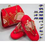 七五三 草履バッグセット 3才用 金襴朱赤扇面 子供用単品