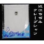 男性用クレープシャツ 和装用 高島縮 クレープ肌着 浴衣下着 LL 白地