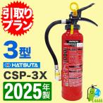 ( предварительный заказ товар )[ самовывоз план ]2025 год производства * гарантия производителя есть hearts ta судовой ABC порошок огнетушитель 3 type (. давление тип )CSP-3X