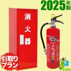  наличие есть * гарантия производителя есть *2025 год производства [ самовывоз план ] hearts ta. давление тип ABC порошок огнетушитель 10 type PEP-10N+ складывание коробка комплект товар 