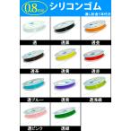 ≪0.8mm●透ゴム 通し針金付き≫●送料無料有●卸100円●水晶の線 シリコンゴム●約7.1ｍ●天然石・パワーストーンのアクセサリーに●ポイント消化