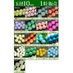 ショッピング天然石 ≪1粒売り10mm≫●送料無料有●粒・バラ売り●ビーズ●天然石●パワーストーン●ポイント消化