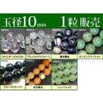 {1 шарик продажа 10mm}* бесплатная доставка иметь *.110 иен * шарик * продажа по отдельности * бисер * натуральный камень * Power Stone * отметка ..