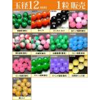 {1 шарик продажа 12mm}* бесплатная доставка иметь *.55 иен * шарик * продажа по отдельности * бисер * натуральный камень * Power Stone * отметка ..