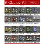 ≪平波ロンデル・6mm×3mm20粒入り≫●送料無料有●ロンデル●6×3mm20個set●アクセサリー●天然石●パワーストーン●ポイント消化