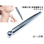 天然石 パワーストーン　　k3-9H　　今月40%off かっさ テラヘルツ鉱石 マッサージ棒 ツボ押し フェイスケア リンパマッサージ 美肌 美顔 美容 マッサージ用