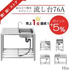 ショッピング屋外 流し台 ステンレス製 蛇口水栓付き  蛇口左右に付けれる 屋外 簡易式 ガーデンシンク 錆びにくい 簡単取付 工場 農園でも　(作業台付シンク約幅75x40x80cm)