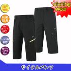 サイクリングパンツ/自転車パンツ/じてんしゃ サイクリング用 ロードバイク ウェア 吸汗速乾