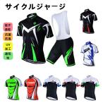 男性用サイクルジャージ 上下セット ビブパンツ 半袖ウエア 夏用サイクルジャージ 半袖 サイクルウエア ビブパンツ 自転車 送料無料 メンズ 吸汗速乾