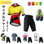 サイクルジャージ 上下セット メンズ シャツ パンツ 半袖ウエア 夏用サイクルジャージ 半袖 サイクルウエアパンツ 自転車 送料無料 メンズ 吸汗速乾