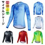 サイクルジャージ 長袖 メンズ 春秋用 サイクルウエア 男性用 自転車 サイクリング ジャージ サイクリング用 ロードバイク ウェア 吸汗速乾 シャツ 上着