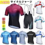 サイクルジャージ 上下セット パンツ 半袖ウエア サイクリング用 夏用サイクルジャージ 半袖 サイクルウエアパンツ 自転車 送料無料 レディース メンズ 吸汗速乾