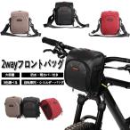 2way 自転車バッグ  フロントバッグ ショルダーバッグ  サイクルバッグ 防水 便利 収納 軽量 大容量 ロードバイク 通勤 レディース メンズ 外出 雨カバー　