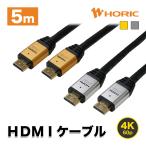 HDMI кабель 5m 18Gbps 4K 60p HDR телевизор монитор соответствует Gold HDM50-128GD HDM50-129SV HORIC