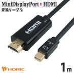 MiniDisplayPort - HDMI изменение кабель 1m 4K/30p HDCP/DPCP соответствует MiniDP to HDMI Mini дисплей порт сигнал likHORIC MDPHD10-175BK