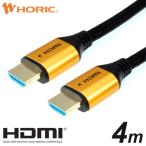 ショッピングhdmiケーブル HDMIケーブル 4m メッシュケーブル 18Gbps 4K 60p HDR テレビ モニタ 対応 Ver2.0 ゴールド HDM40-523GB HORIC