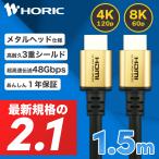 HDMIケーブル 最新規格Ver2.1 1.5m ウル