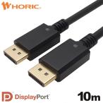 DisplayPortケーブル 10m DP1.2 準拠品 4K60p DP100-714BB HORIC
