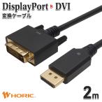 DisplayPort - DVI-D изменение кабель 2m полный HD видео выход соответствует DP мужской - DVI мужской сигнал likHORIC DPDV20-723BB
