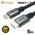 HDMI кабель 5m Ultra высокая скорость основа 8K/60p 4K/120p DynamicHDR eARC BT.2020 соответствует серый разъединение . сильный futoshi . кабель HDMI 2.1 PS5 Switch2 HDM50-007SV