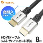 HDMI кабель 8m Ultra высокая скорость основа 8K/60p 4K/120p DynamicHDR eARC BT.2020 соответствует серебряный разъединение . сильный futoshi . кабель HDMI 2.1 PS5 Switch2 SV80-018BK